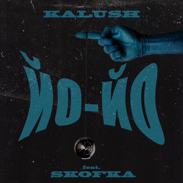 Kalush — Не напрягайся